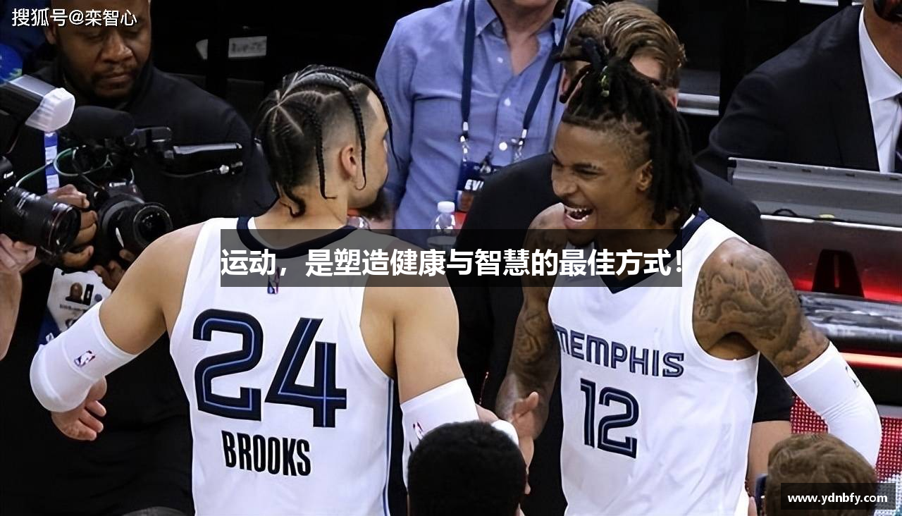 运动，是塑造健康与智慧的最佳方式！